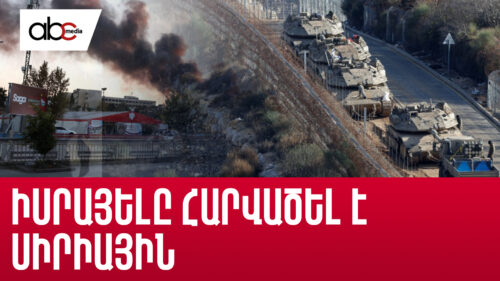 Իսրայելը հարվածել է Սիրիային. թիրախում ռուսական ռազմաբազա՞ն է