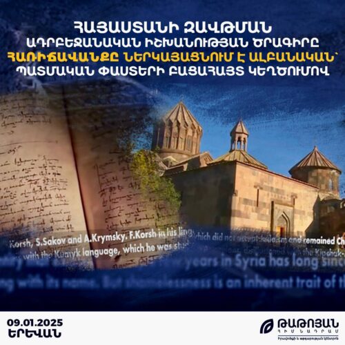 Հայաստանի զավթման ադրբեջանական իշխանության ծրագիրն արդեն երկրորդ անգամ Հառիճավանքը ներկայացնում է ադրբեջանական ժառանգություն. Թաթոյան հիմնադրամ