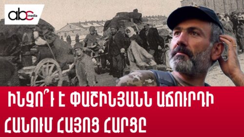 Denying the Genocide: Why is Pashinyan putting the Armenian Cause up for auction?