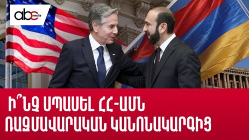 Exaggerated document: What to expect from Armenia-US strategic partnership agreement