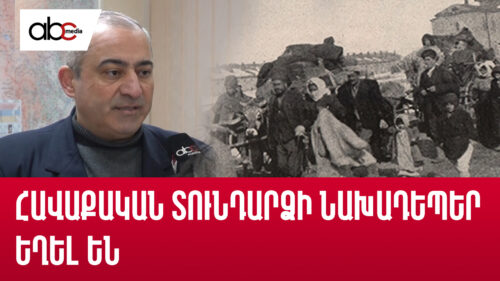 Հավաքական տունդարձի նախադեպեր եղել են