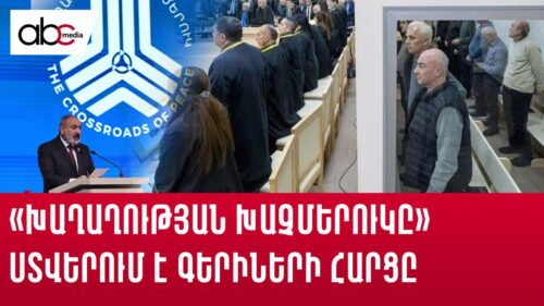 «Խաղաղության խաչմերուկը» ստվերում է գերիների հարցը