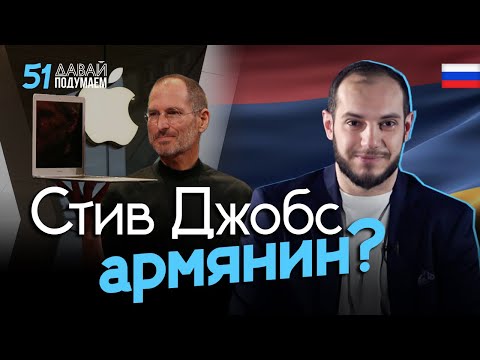 Топ армянских брендов, которые потрясли мир! #Давайподумаем 51px