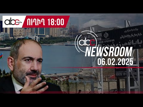 Армения не может прекратить расследование преступлений: #ABCnewsroom 94px