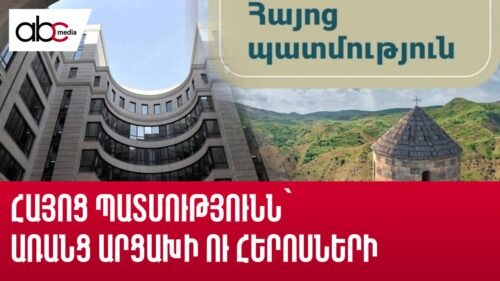 Armenian history without Artsakh and heroes: New textbooks with revised content