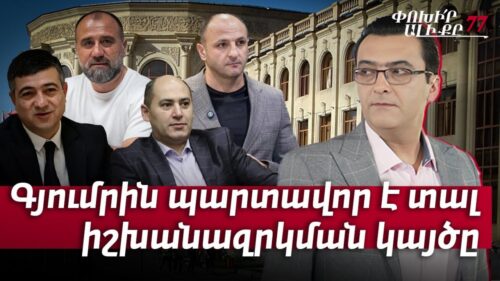 Gyumri Is Obliged To Provide the Spark for the Overthrow of Power: #Changethechannel 77px