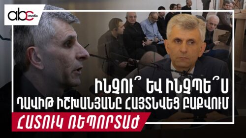 Почему и как Давид Ишханян оказался в Баку?