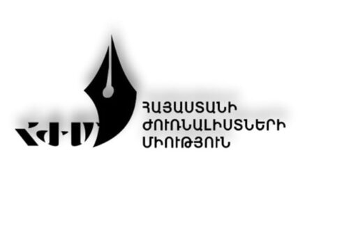 Союз журналистов Армении сообщает о преступлении