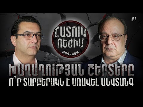 Խաղաղության շերտերը. ո՞ր տարբերակն է առավել անվտանգ. #Հատուկռեժիմ 1px