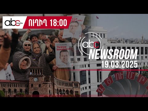 Նոր մանրամասներ` Վանաձորում տղայի խոշտանգման դեպքից․ #ABCnewsroom 122px