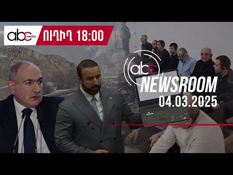 Աղմկահարույց փոփոխություններ՝ պատմության դասագրքերում. #ABCnewsroom 111px