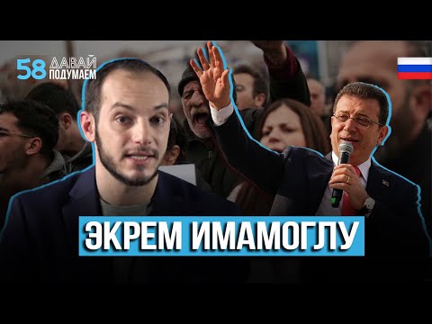 İmamoğlu’s Arrest—Turkey on the Brink of Revolution? #Letusthink 58px