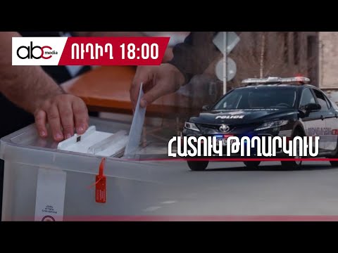 Առևանգել են Գյումրիի ավագանու թեկնածուին. #ABCnewsroom 130px