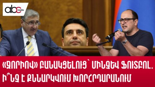 From negotiating on a ‘mule’ to football: What’s being discussed in Parliament