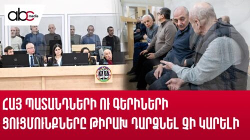 Armenian hostages and prisoners should not be targeted over their testimonies