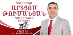 Гюмри выбирает мэра