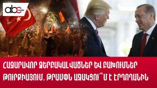 Thousands arrested amid clashes in Turkey: Does Trump support Erdoğan?