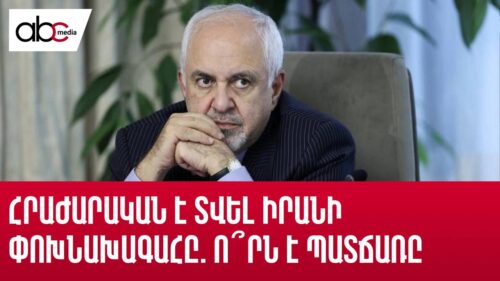 Հրաժարական է տվել Իրանի փոխնախագահը. ո՞րն է պատճառը