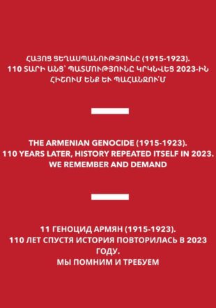 «Спустя 110 лет история повторяется»: выставка в Ереване