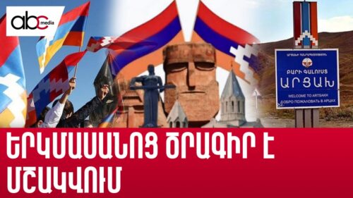 A clear plan is being developed for the return to Artsakh