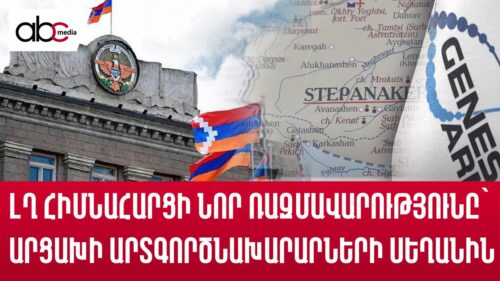 New strategy for Nagorno-Karabakh issue on the table of Artsakh foreign ministers