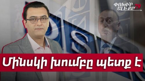 Aliyev Is Not Eligible To Decide: An International Mandate Cannot Be Terminated Bilaterally: #Changethechannel 79px