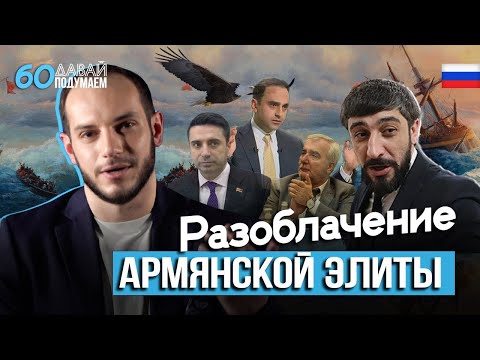 Vilen Gabrielyan: The True Face of the Pseudo-Revolution: #Letusthink 60px