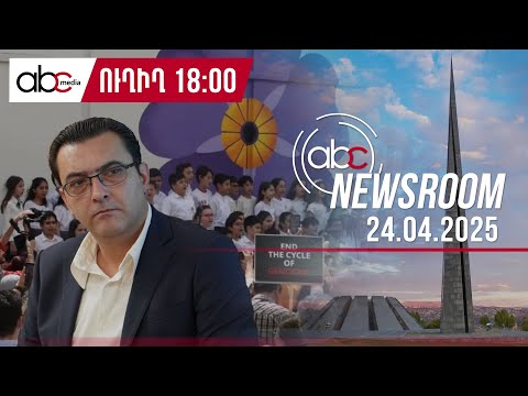 Скандал в армянской общине Тегерана: #ABCnewsroom 141px