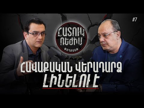 Արցախ վերադարձը` իրավունք և խաղաղության պայման. #Հատուկռեժիմ 7px