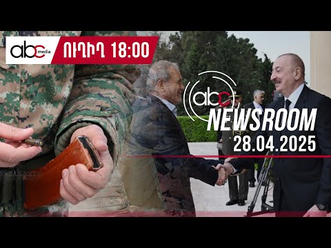 Что подписали лидеры Ирана и Азербайджана?: #ABCnewsroom 143px