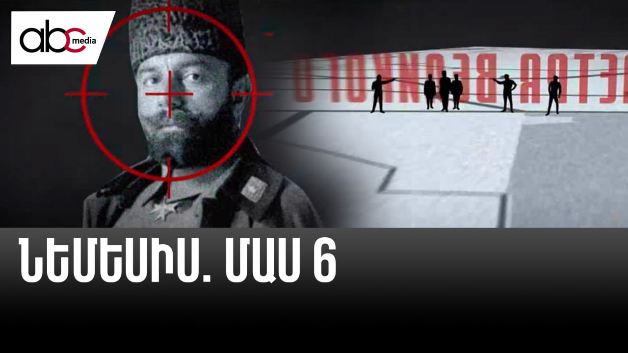 Убийство Джемаля-паши. Операция «Немезис». Часть 6 Убийство Джемаля-паши. Операция «Немезис». Часть 6