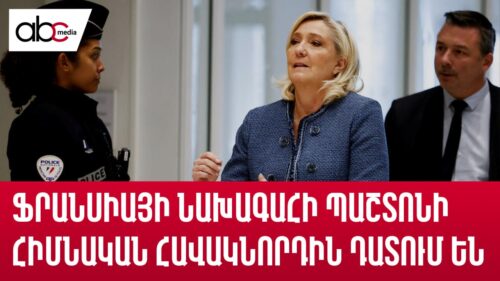 Marine Le Pen out of the game: Main candidate for French presidency facing trial