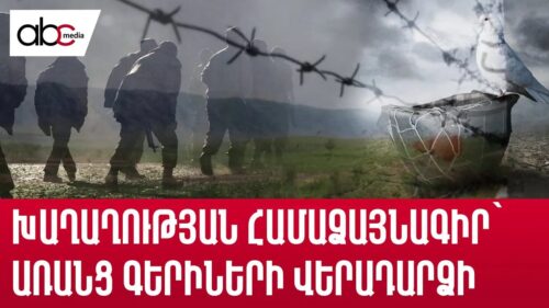 Peace agreement without the return of prisoners