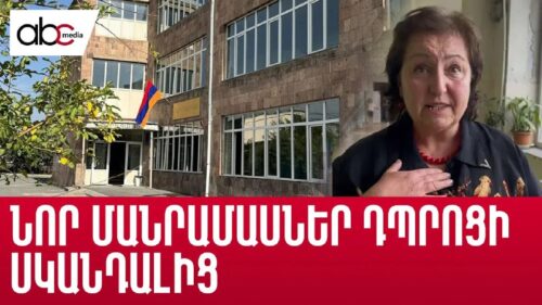 Кто виноват в инциденте в школе Мердзаван: страсти в обществе не утихают