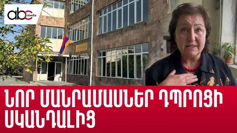 Ո՞վ է մեղավոր Մերձավանի դպրոցի միջադեպի համար․ համայնքում կրքերը չեն հանդարտվում Ո՞վ է մեղավոր Մերձավանի դպրոցի միջադեպի համար․ համայնքում կրքերը չեն հանդարտվում