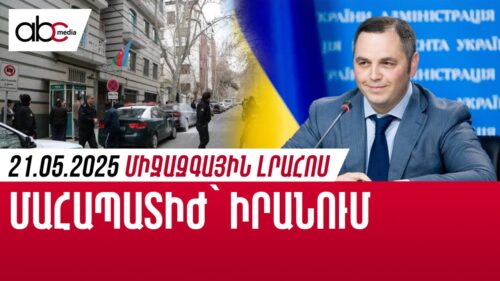 Սպանություն՝ Իսպանիայում․ միջազգային լրահոսն՝ ամփոփ