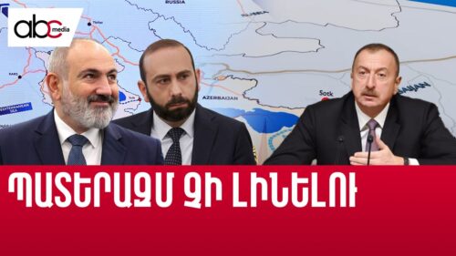 Փաշինյանական խոստումներ՝ խաղաղության փնտրտուքի ճանապահին