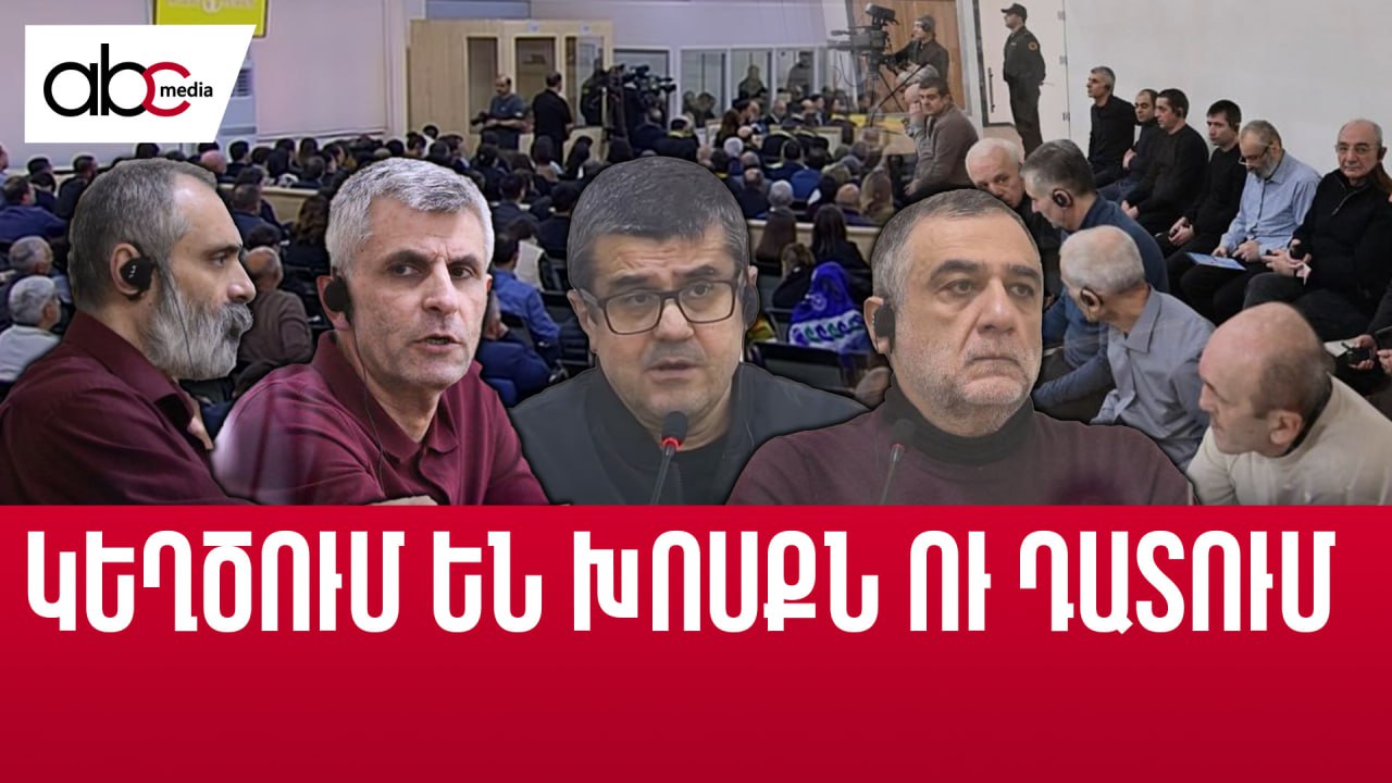 Բաքվի «դատական սերիալը» ավարտել է պետք Բաքվի «դատական սերիալը» ավարտել է պետք