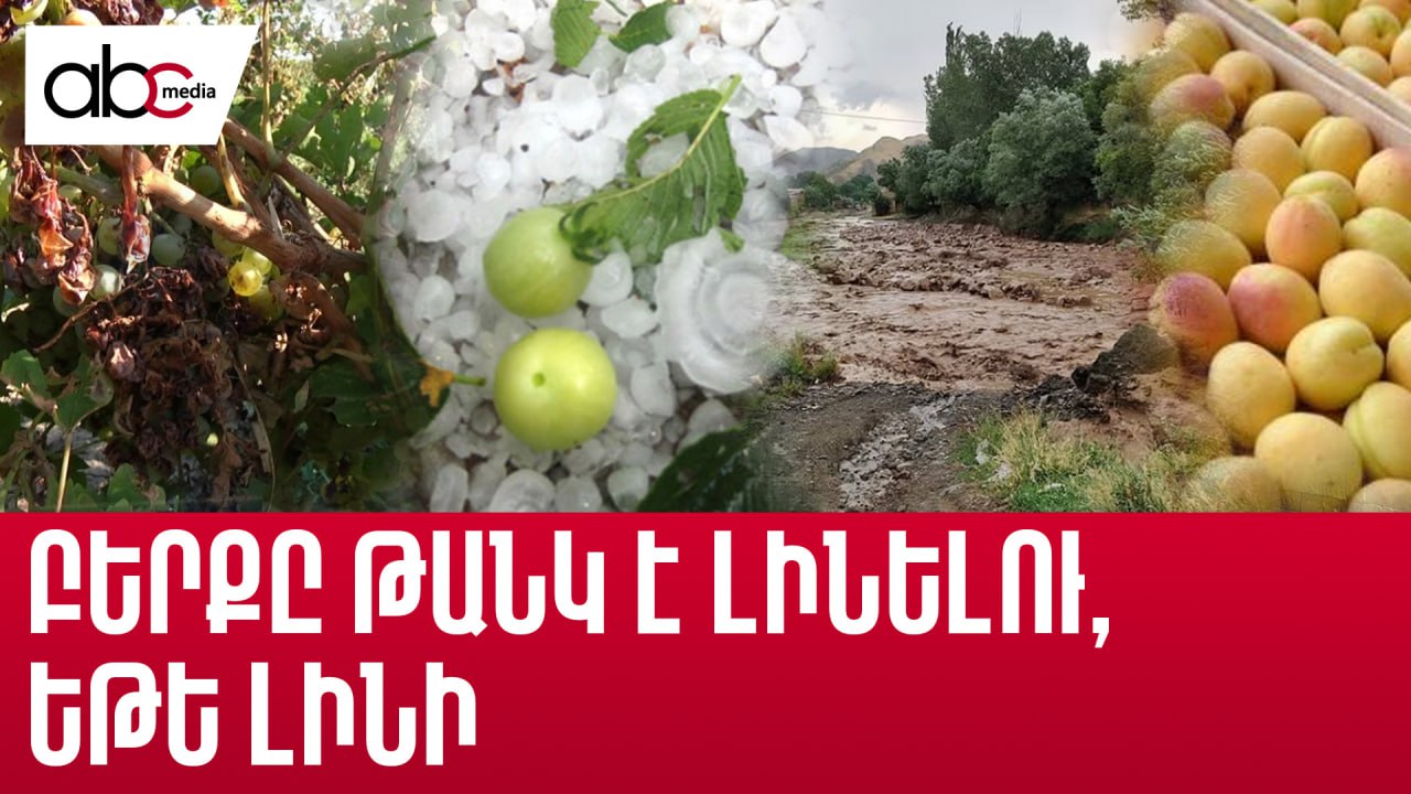 Աղետից հետո միայնակ է գյուղացին Աղետից հետո միայնակ է գյուղացին
