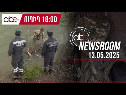 Утонувшие дети и превратившиеся в смертельные ловушки реки: как предотвратить гибель людей: #ABCnewsroom 154px