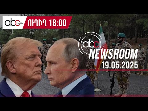 Директор школы Мхчяна уволен: #ABCnewsroom 158px