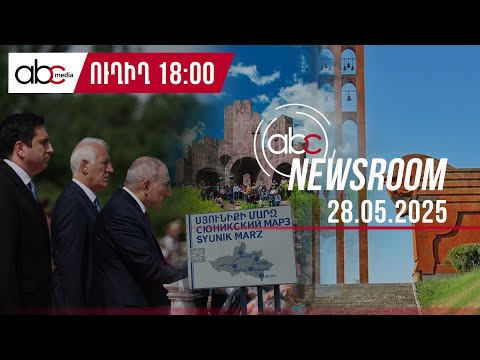 Чего хотят Россия и Франция от Сюника?: #ABCnewsroom 164px