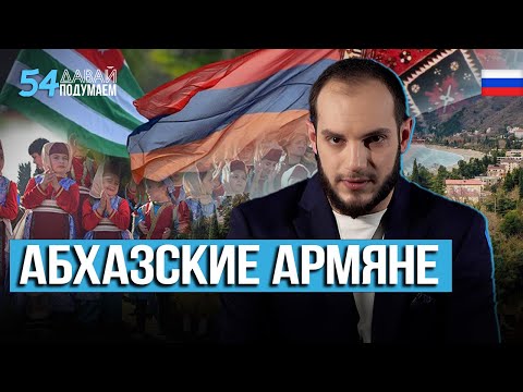 Armenians in Abkhazia: A Century-Long Struggle for Survival: #Letusthink 54px