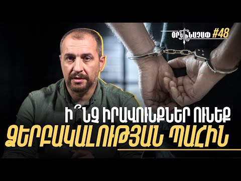 Что делать, если вас арестовали?: #Ореначап 48px