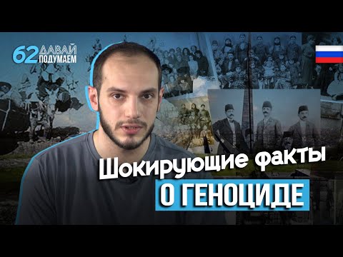 The Armenian Genocide: A Crime With No Statute of Limitations: #Letusthink 62px