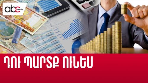 13,5 մլրդ դոլար․ ՀՀ պետական պարտքը՝ ռեկորդային մակարդակի վրա