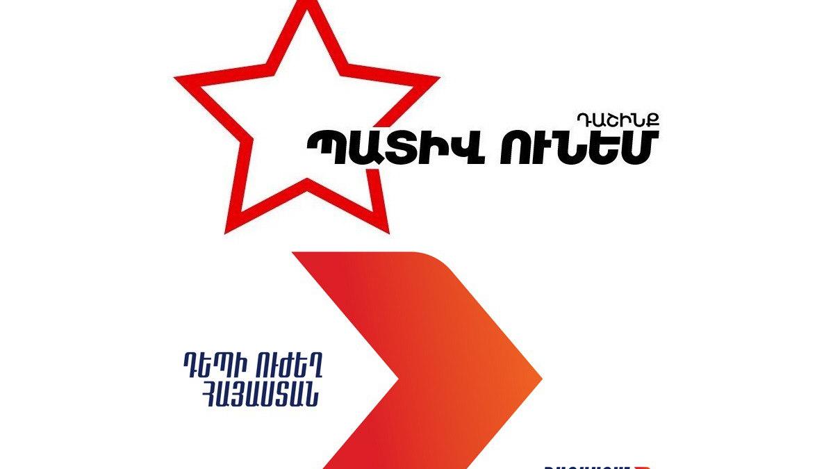Առանց որևէ նախապայմանի պատրաստ ենք աջակցել իմպիչմենթի գործընթացին. «Պատիվ ունեմ» Առանց որևէ նախապայմանի պատրաստ ենք աջակցել իմպիչմենթի գործընթացին. «Պատիվ ունեմ»