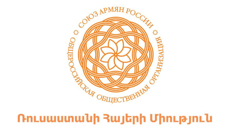 Նիկոլ Փաշինյանի անպшրկեշտ լեզուն արժեզրկում է երկրի վարչապետի ինստիտուտը. Ռուսաստանի հայերի միություն Նիկոլ Փաշինյանի անպшրկեշտ լեզուն արժեզրկում է երկրի վարչապետի ինստիտուտը. Ռուսաստանի հայերի միություն