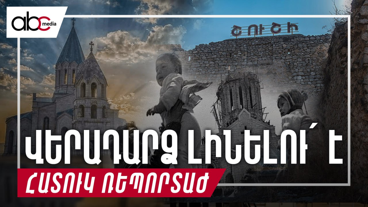 Ինչպե՞ս վաստակել Արցախ վերադարձի իրավունքը Ինչպե՞ս վաստակել Արցախ վերադարձի իրավունքը
