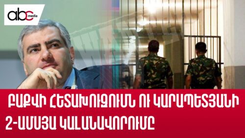 Who ordered Samvel Karapetyan’s arrest?